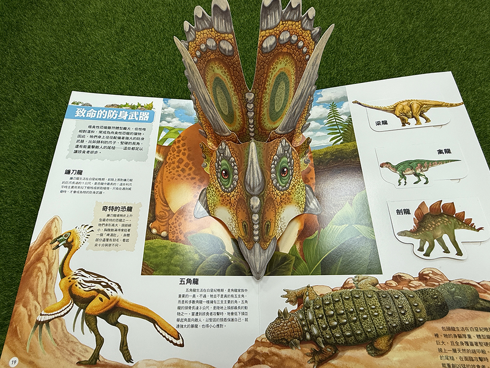 知識大百科3D立體書：大恐龍